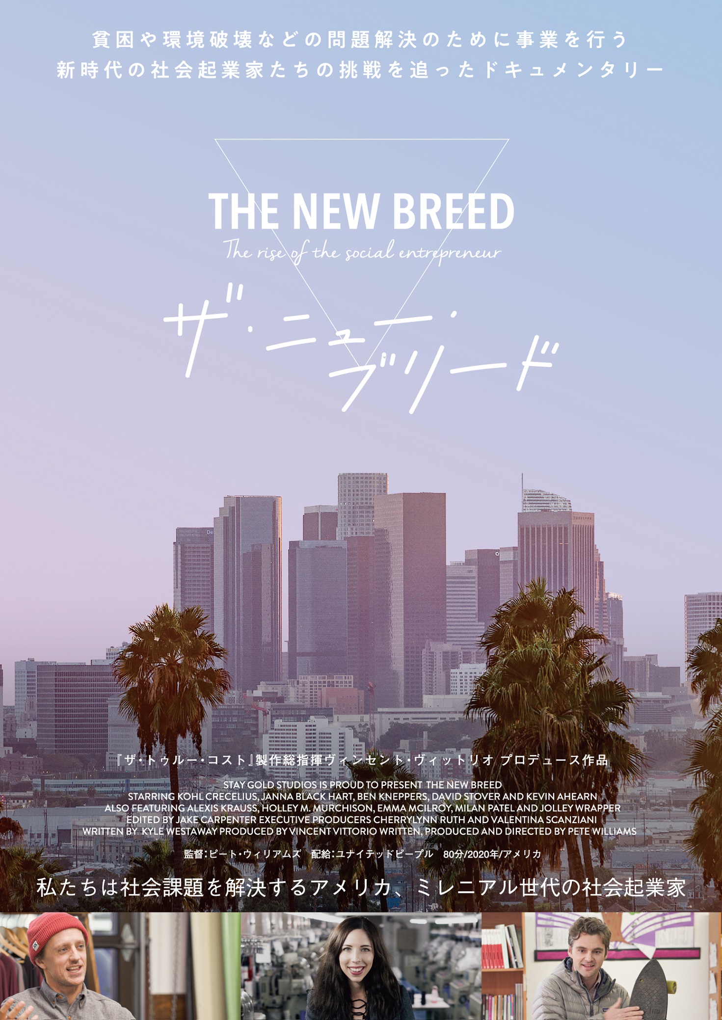 1 22 映画 ザ ニュー ブリード ひととひとシネマダイアローグ Npo法人ひととひと すべての人に ワクワクする人生を 1 22 映画 ザ ニュー ブリード ひととひとシネマダイアローグ Npo法人ひととひと すべての人に ワクワクする人生を